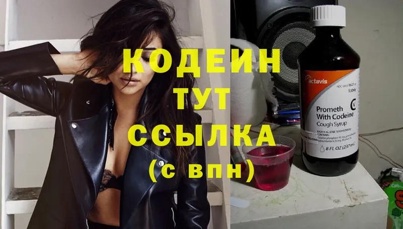 Кодеиновый сироп Lean Purple Drank  мега как войти  Катайск 